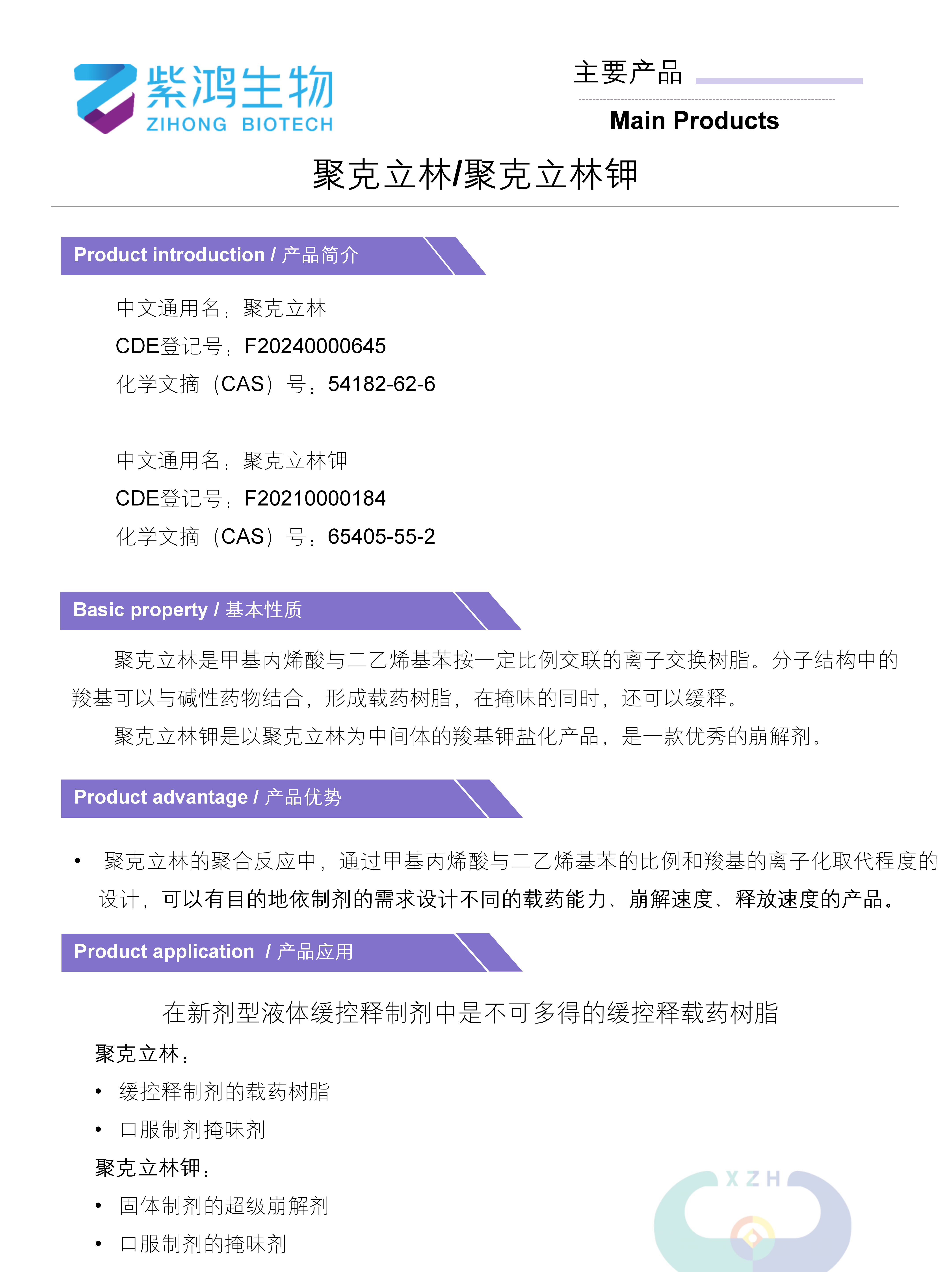 上海CPHI展会手册（双语）最新_20.png